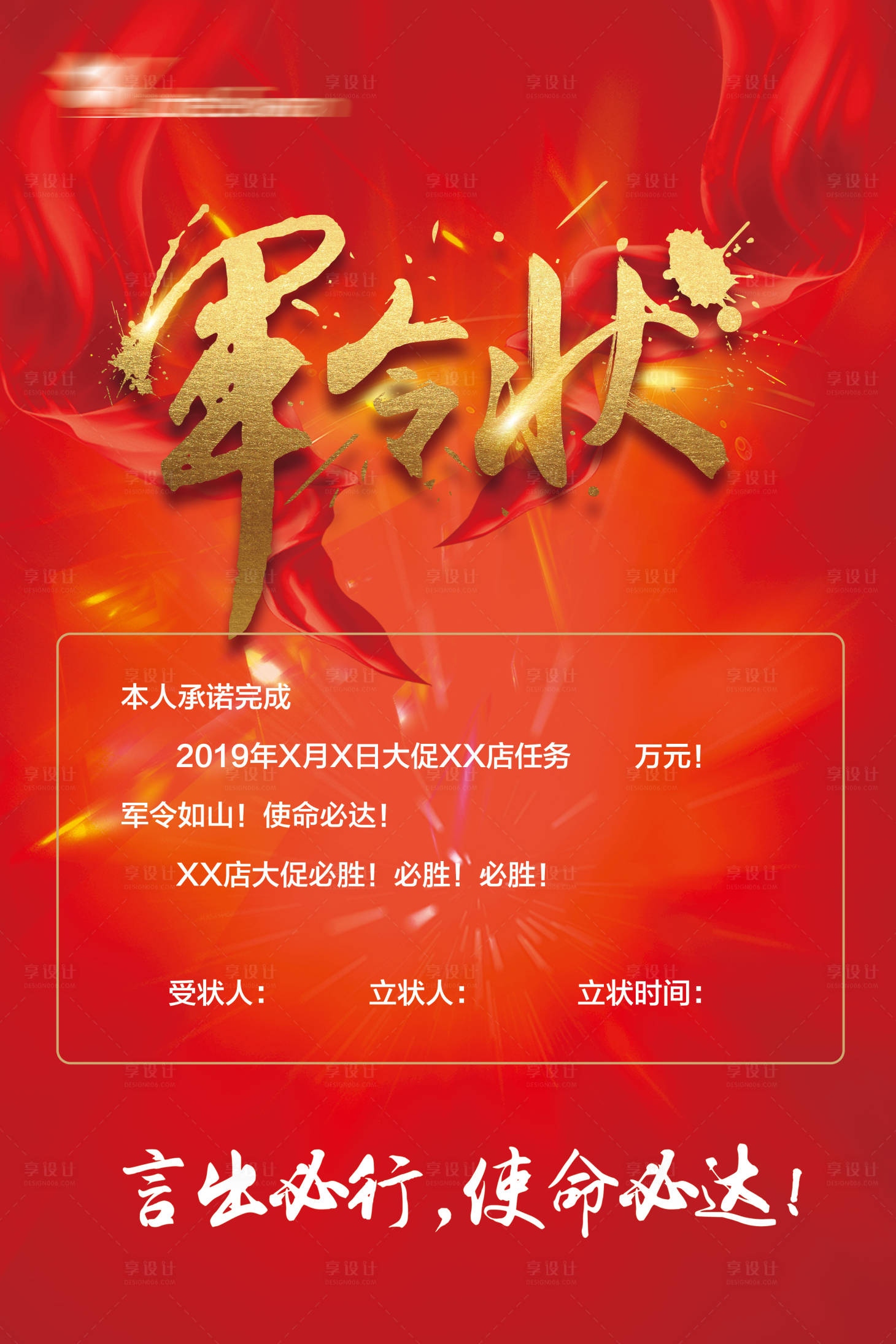 源文件下載【享設計】搜索編號：51920002537284057【軍令狀】