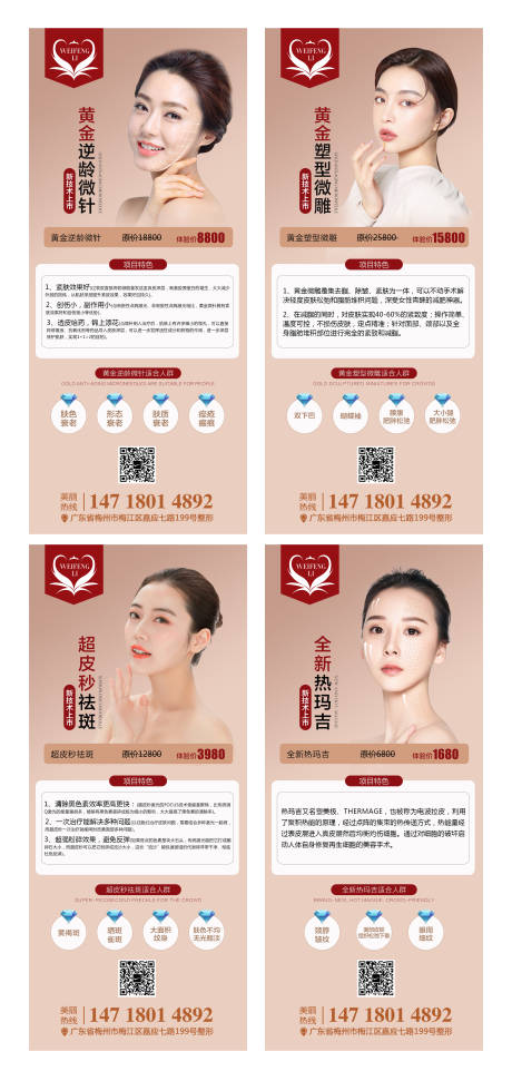 源文件下载【享设计】搜索编号：38280002646542298【医美整形价格海报】