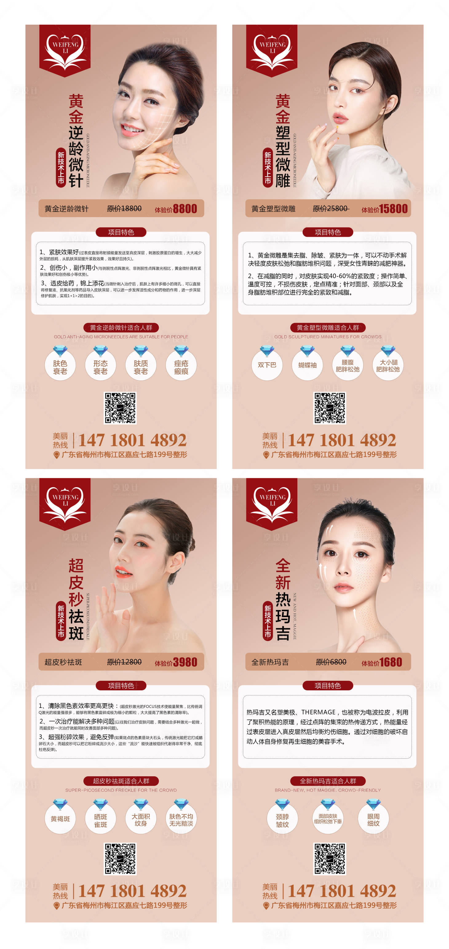 源文件下载【享设计】搜索编号：38280002646542298【医美整形价格海报】