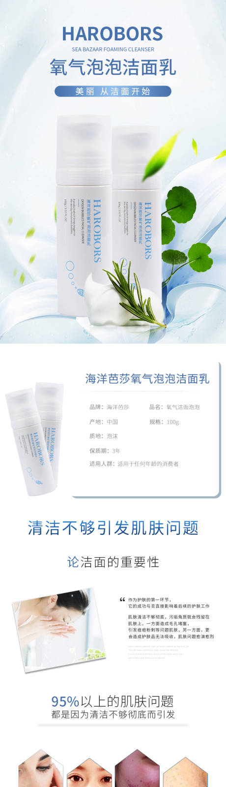 源文件下载【洁面乳详情页】编号：95550002498649108
