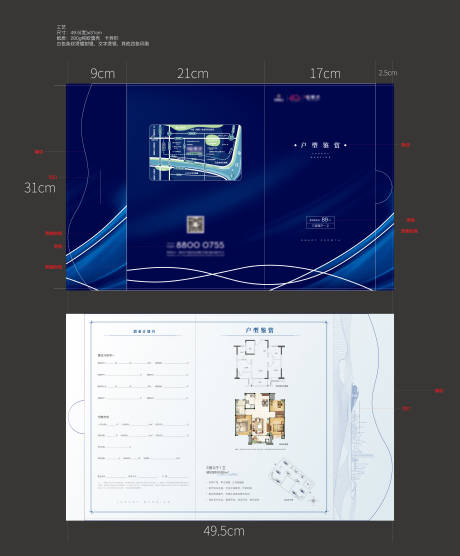 源文件下载【房地产蓝底异形户型折页物料】编号：42140002710796986