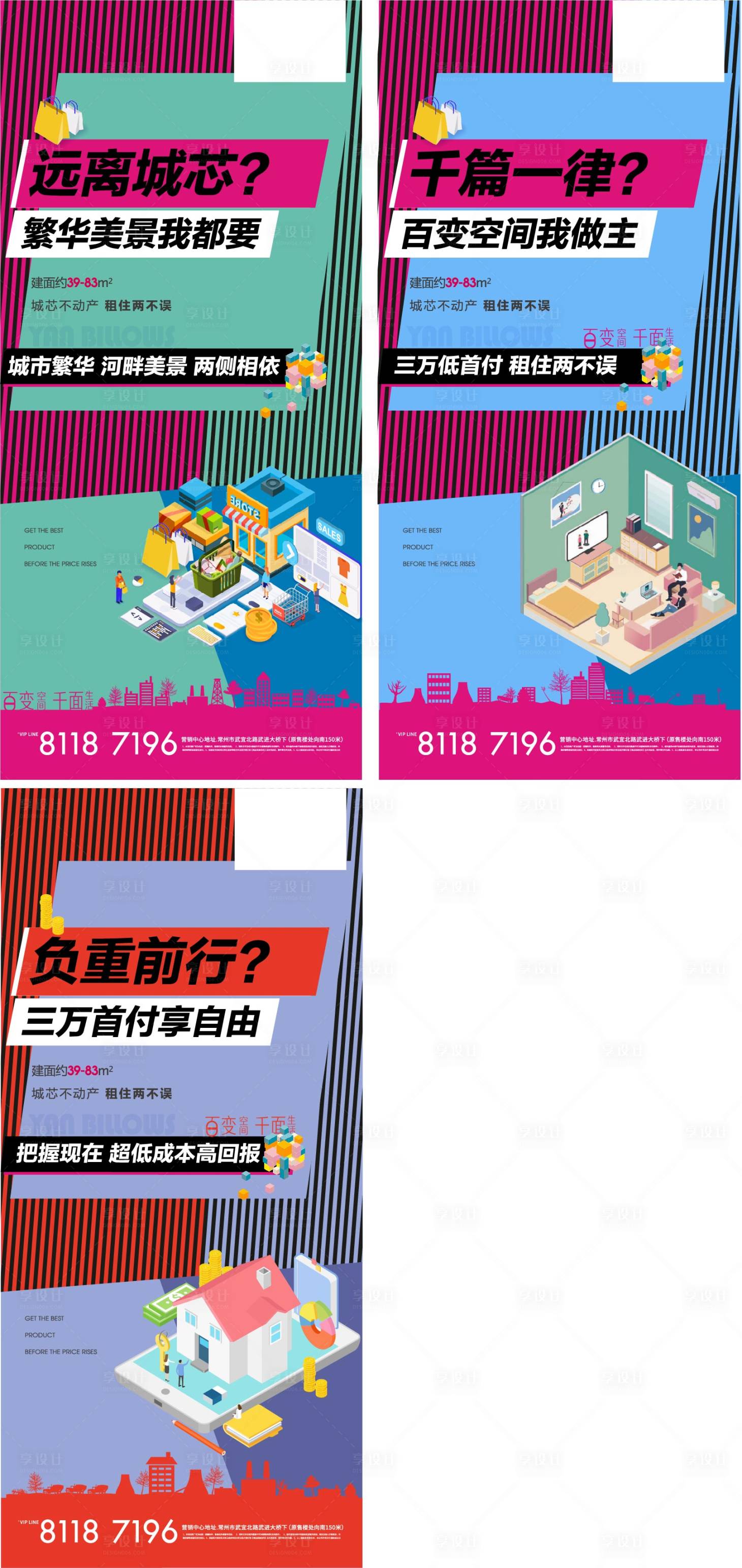 源文件下载【享设计】搜索编号：61220002689703085【公寓系列海报】