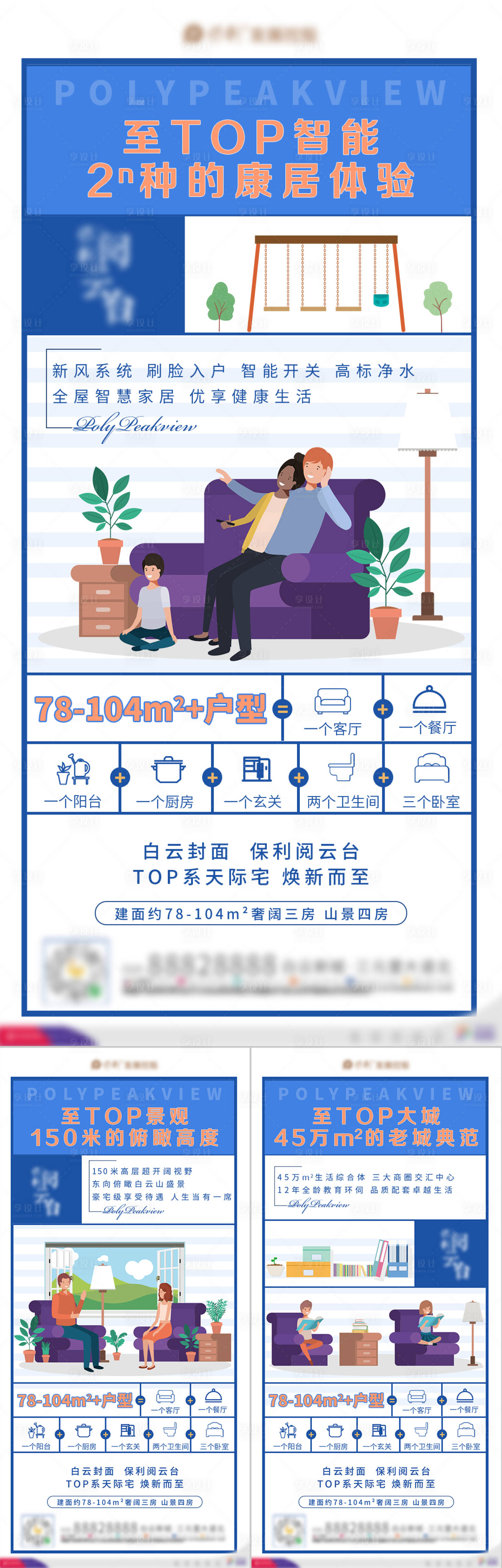 源文件下載【享設計】搜索編號：22720002447036212【房地產戶型系列刷屏海報】
