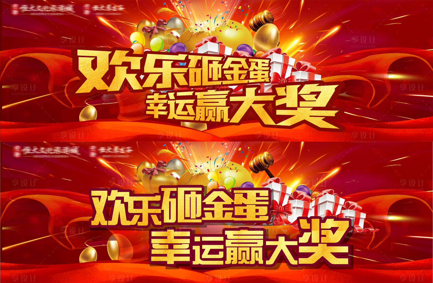 源文件下載【享設計】搜索編號：32910002445649042【砸金蛋】