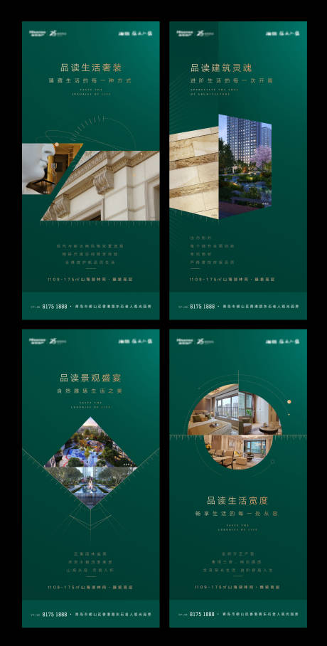 源文件下载【地产匠心精工系列刷屏海报】编号：31270002668282137