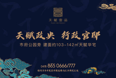 源文件下载【中式地产广告展板】编号：28310002617124508