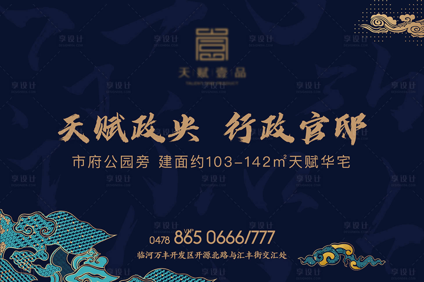 源文件下載【享設計】搜索編號：28310002617124508【中式地產廣告展板】