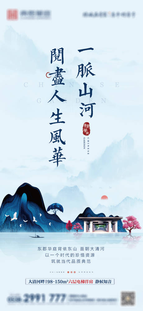 源文件下載【享設計】搜索編號：38330002524249441【中式地產刷屏】