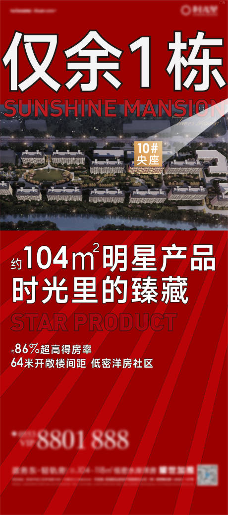 源文件下载【地产产品热销海报】编号：57430002720616215