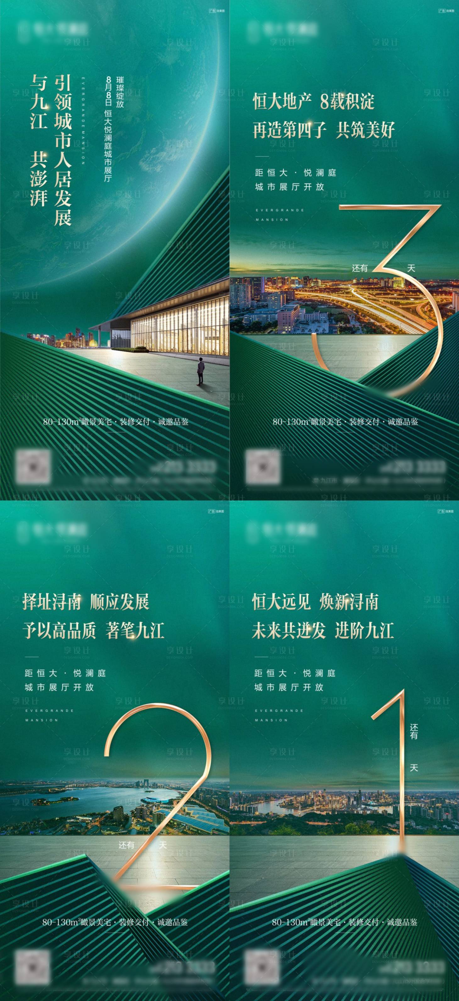 源文件下载【享设计】搜索编号：38900002451163350【地产展厅开放倒计时系列海报  】