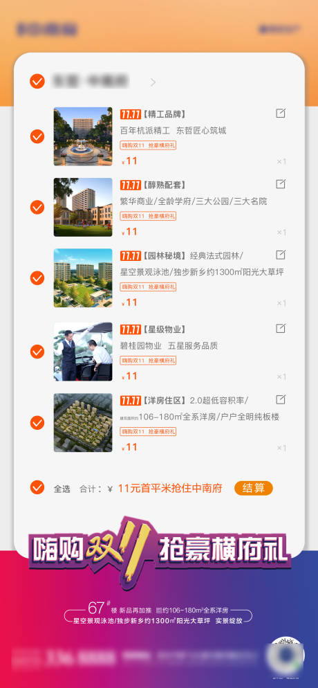 源文件下载【地产双十一购房季淘宝购物车创意海报】编号：67620002528147710