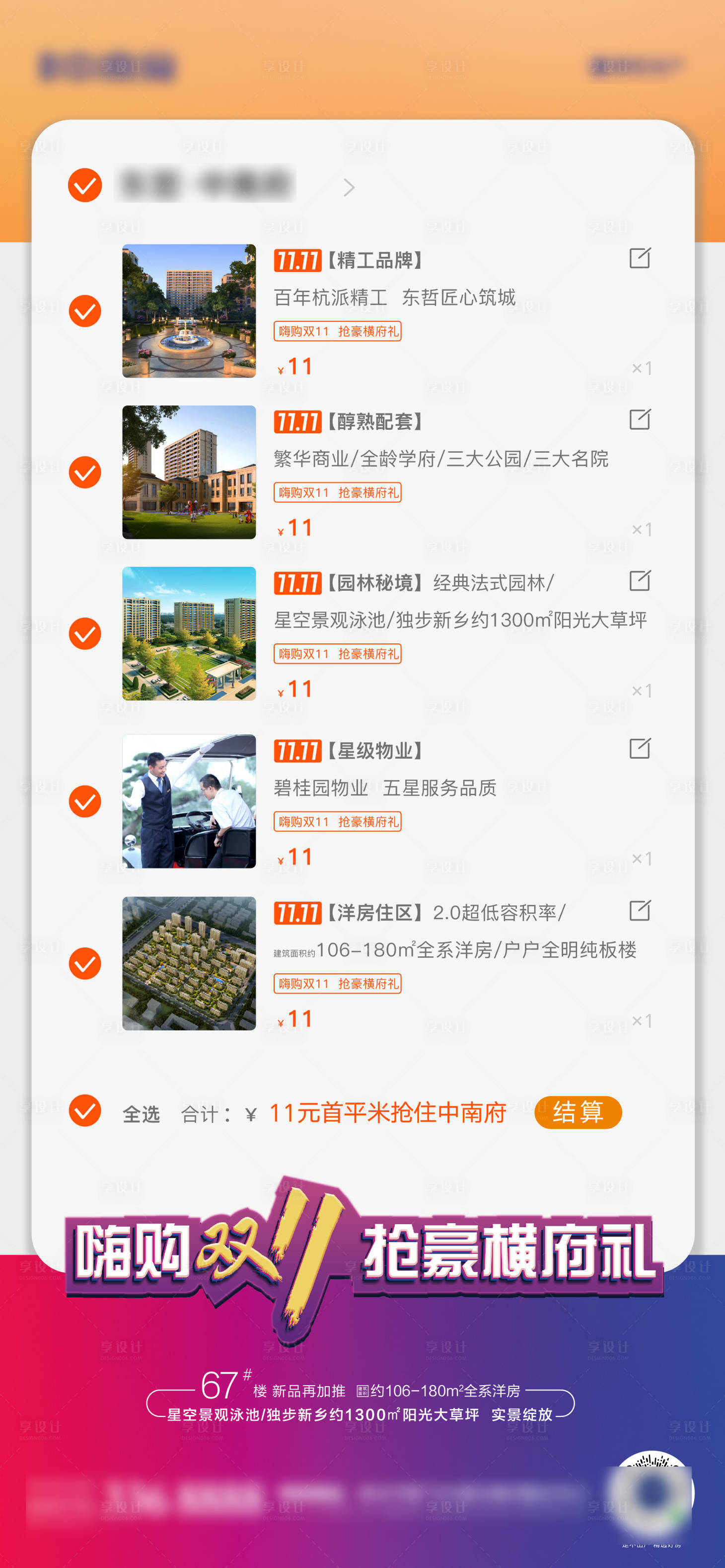源文件下載【享設計】搜索編號：67620002528147710【地產雙十一購房季淘寶購物車創(chuàng)意海報】