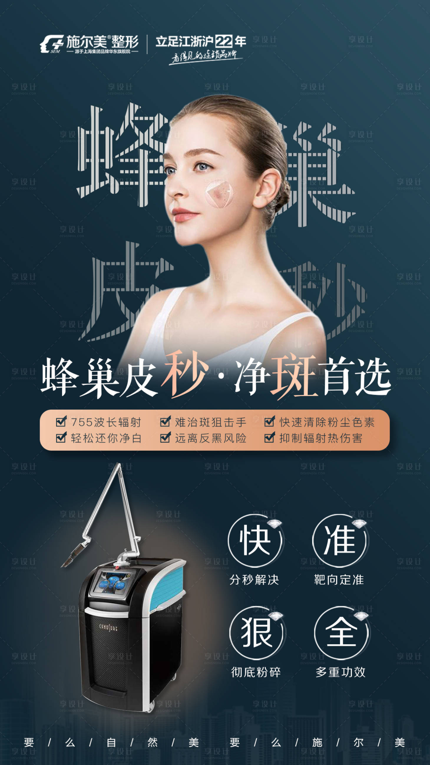 源文件下载【医美蜂巢皮秒海报】编号：41040002628452088