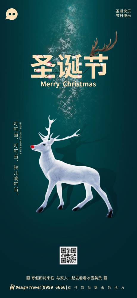 圣诞节移动端海报-源文件【享设计】