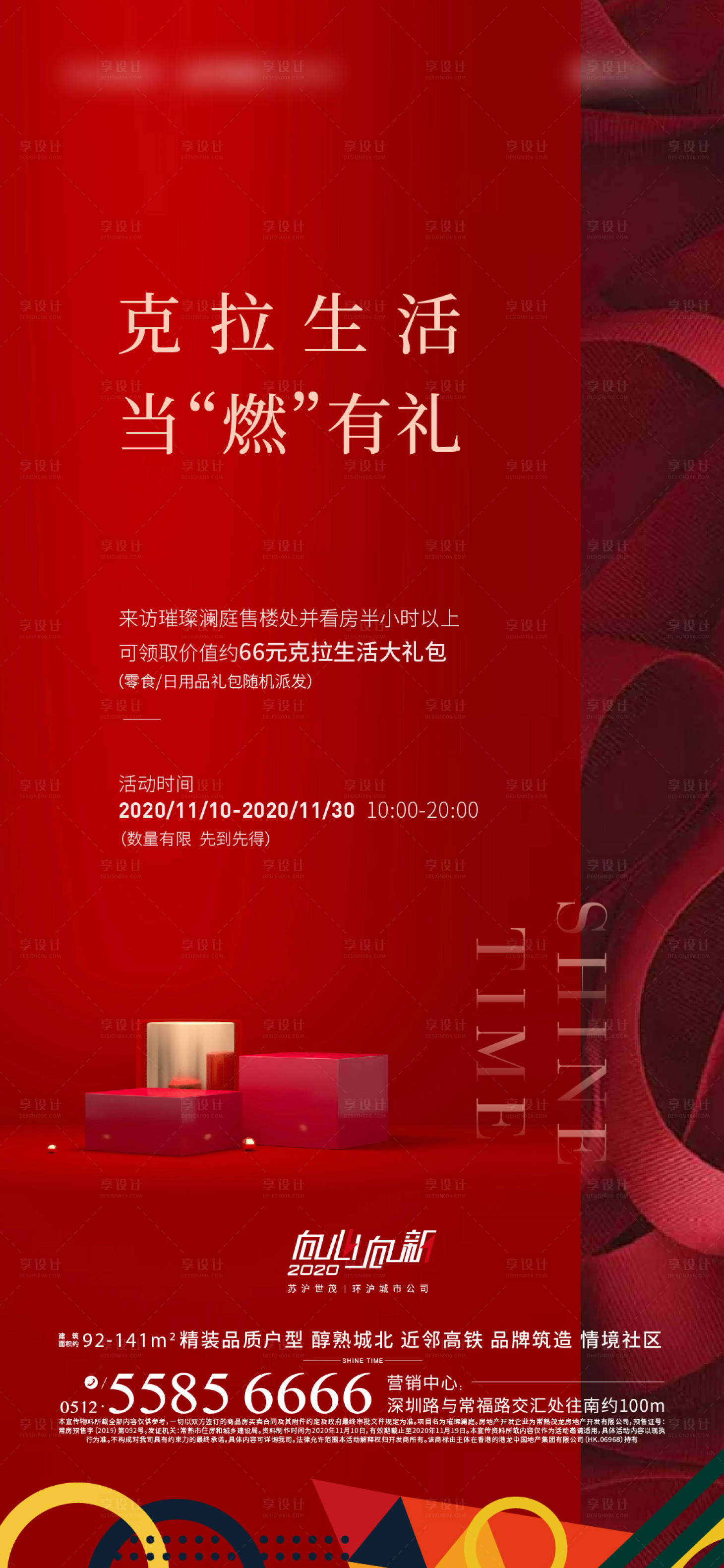 源文件下载【来访有礼海报】编号：90210002551591009