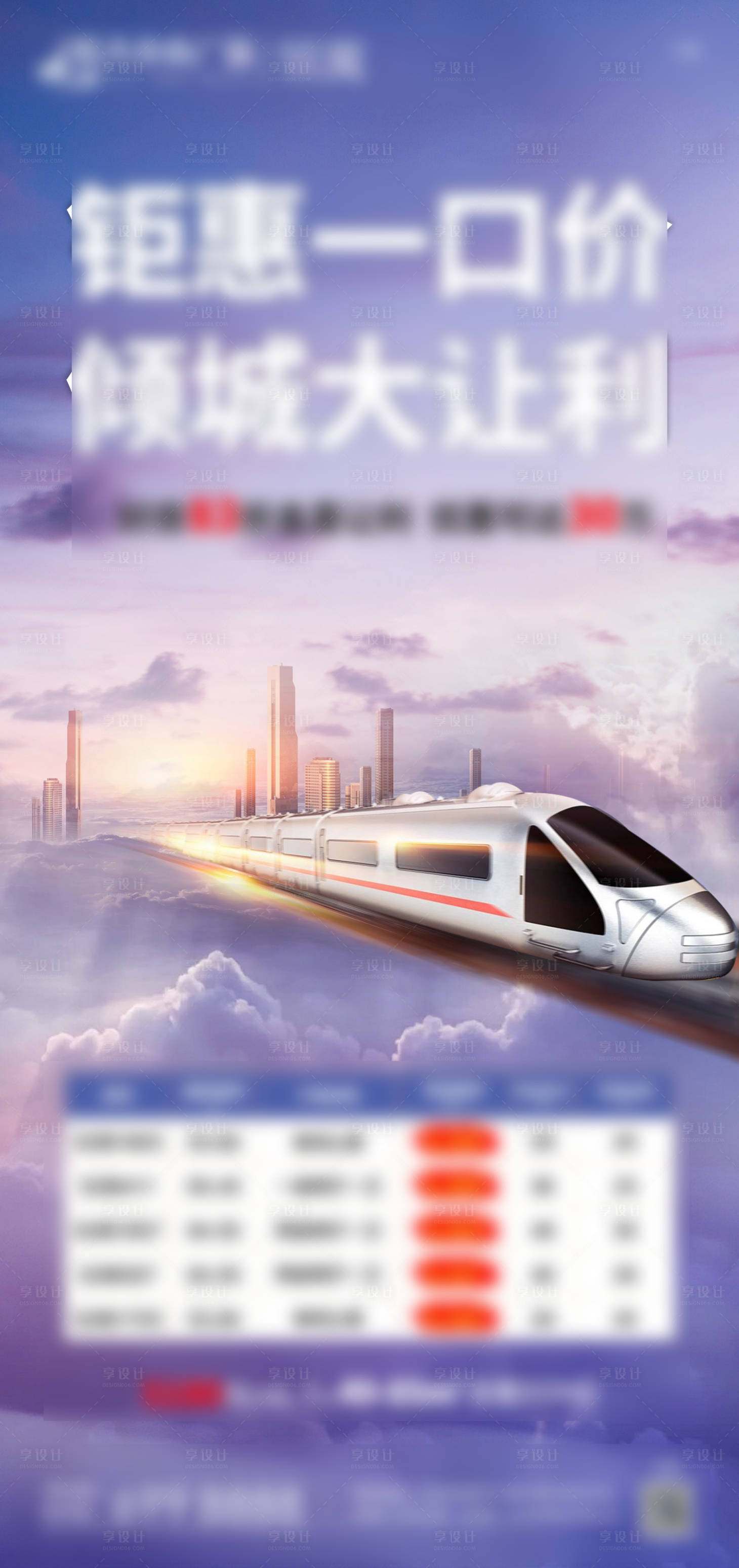 源文件下載【享設(shè)計(jì)】搜索編號(hào)：43860002711616813【地產(chǎn)公寓特價(jià)海報(bào)】