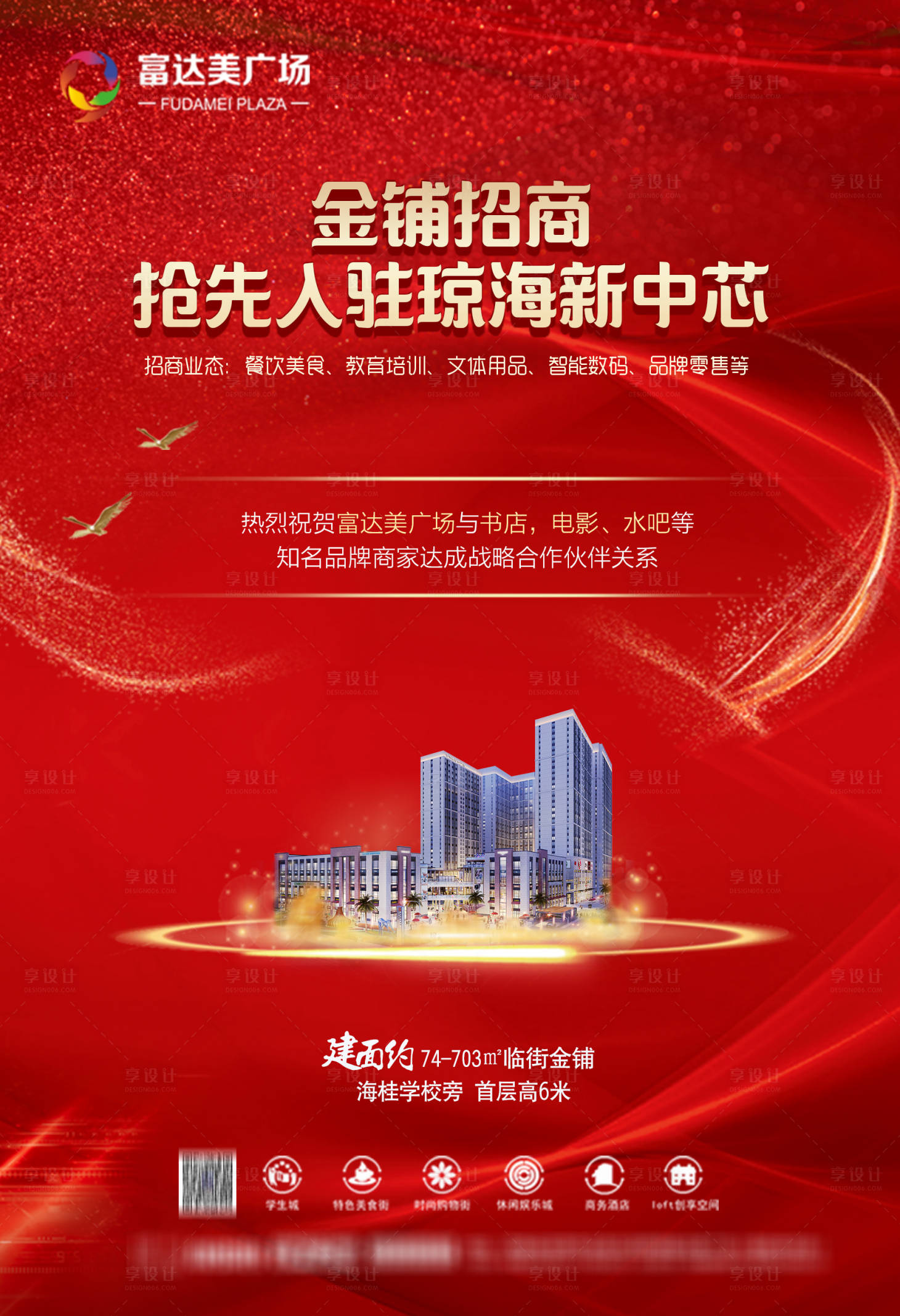 源文件下载【享设计】搜索编号：22580002447347963【招商广告】