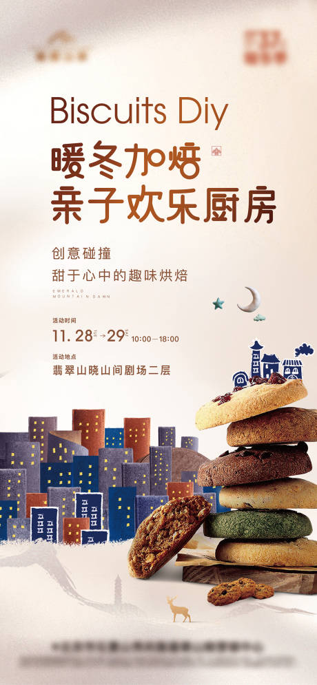 源文件下载【烘焙diy活动海报】编号：76600002727865745