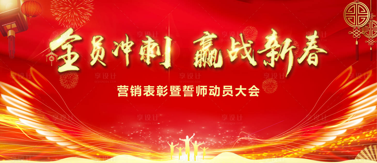 源文件下载【享设计】搜索编号：67090002572262445【誓师大会背景板】