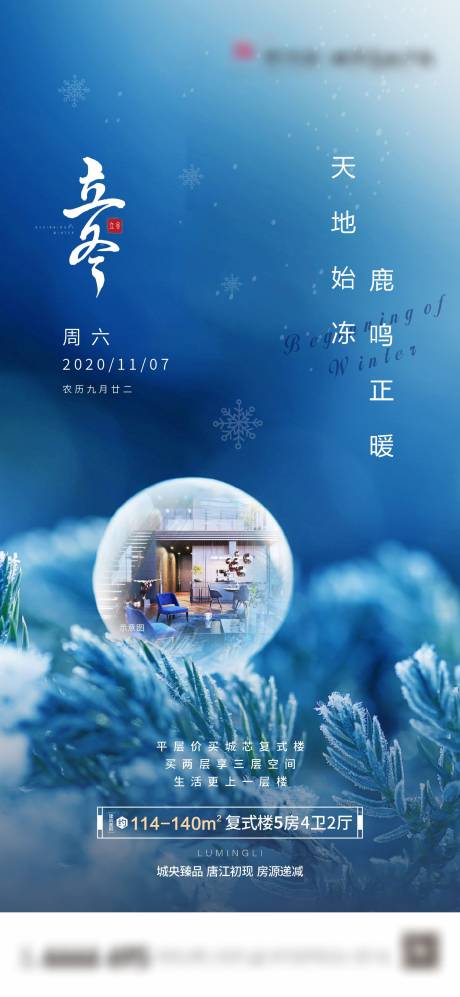源文件下载【享设计】搜索编号：53420002503344236【地产立冬节气海报】