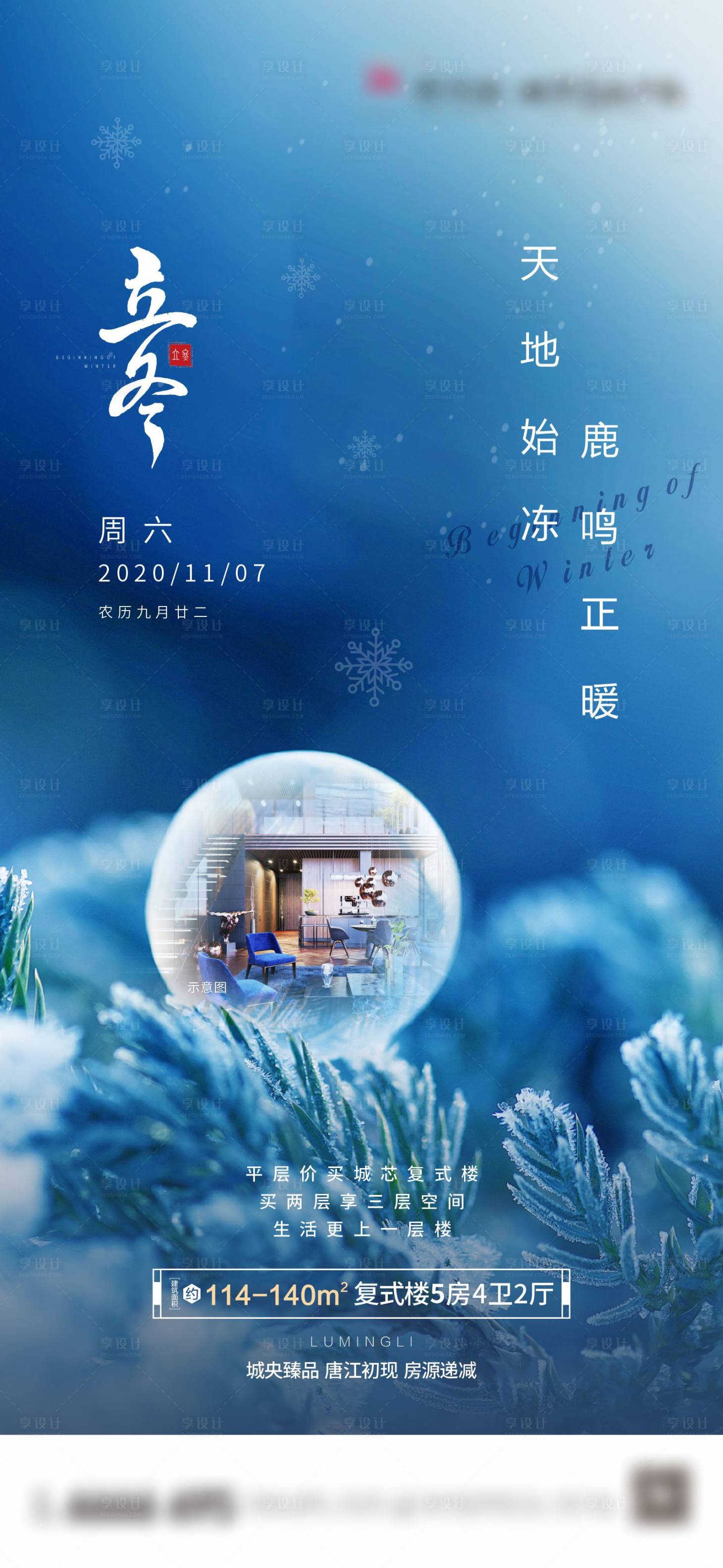 源文件下載【享設(shè)計】搜索編號：53420002503344236【地產(chǎn)立冬節(jié)氣海報】