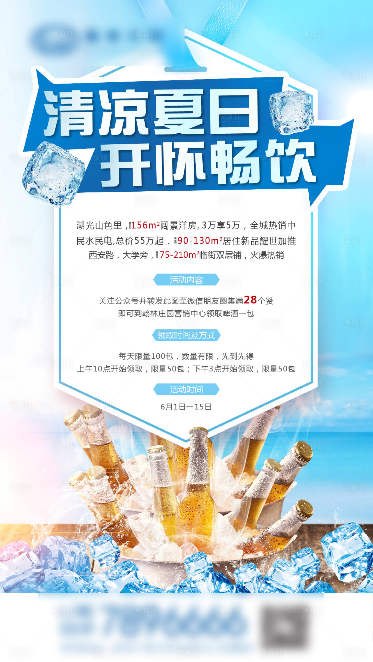 源文件下載【享設(shè)計】搜索編號：29840002619705565【啤酒活動海報】