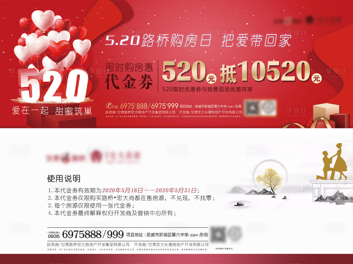 源文件下載【地產(chǎn)520活動代金券】編號：12370002499788257