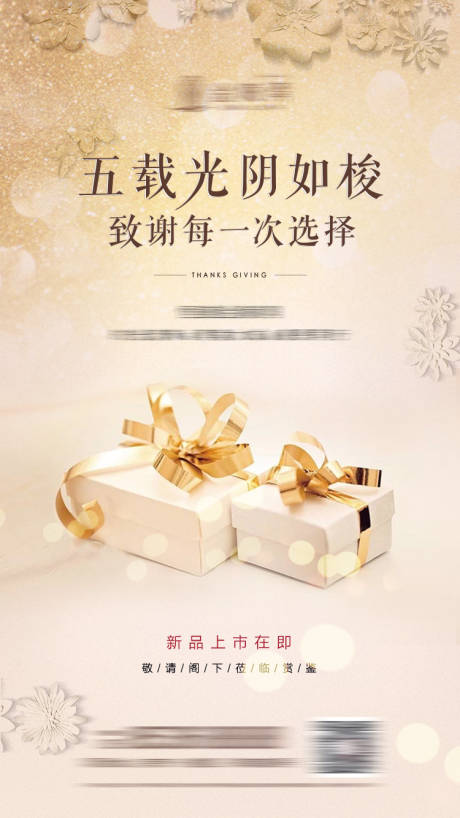 源文件下载【感恩节新品上市海报】编号：90670002512051435