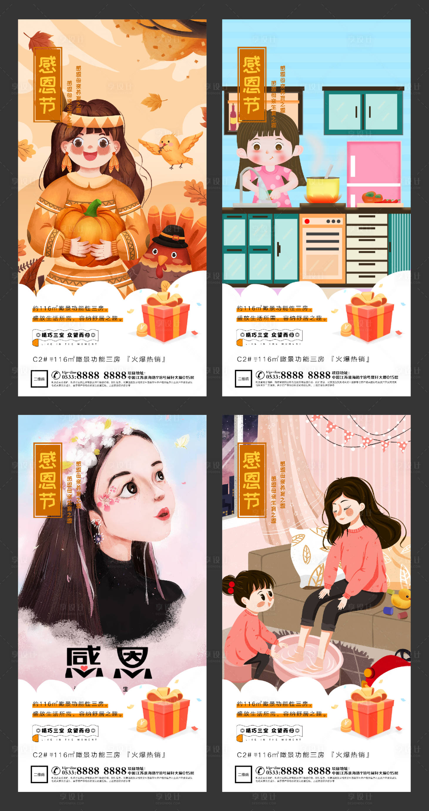 源文件下載【享設計】搜索編號：65140002519404755【地產感恩節插畫微信刷屏H5】