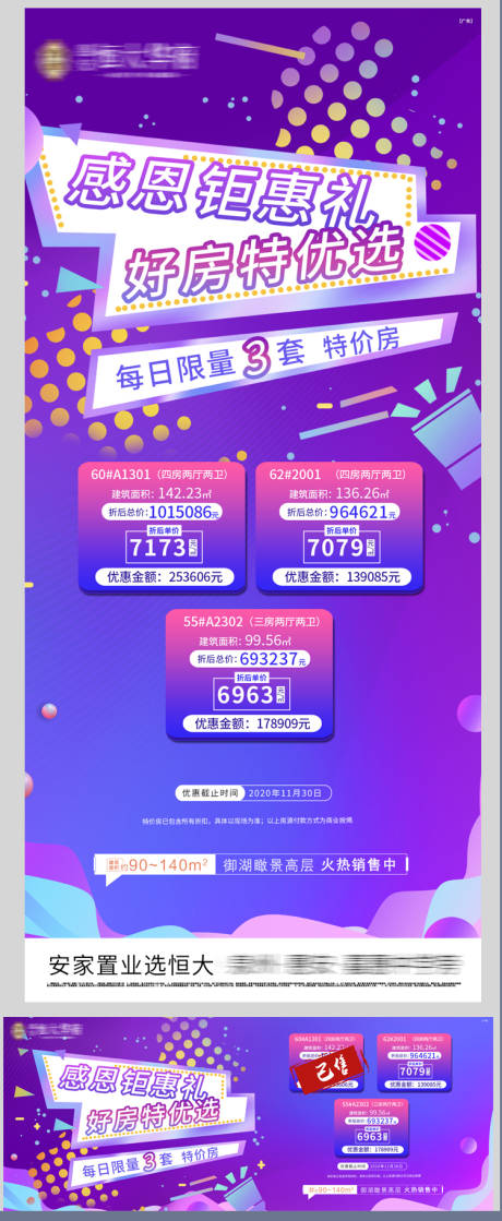 源文件下載【地產雙十二特價房 】編號：31240002620355374