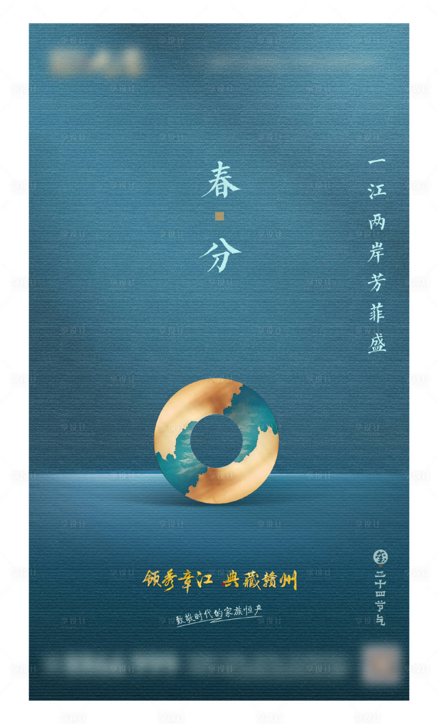 源文件下載【享設計】搜索編號：95410002623073203【春分節氣新中式地產微信海報】