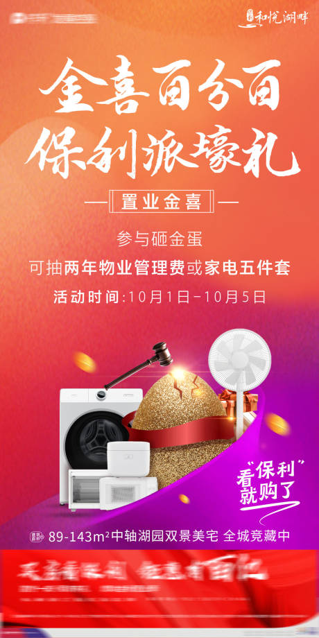源文件下载【地产砸金蛋送豪礼微信海报】编号：40850002432659680