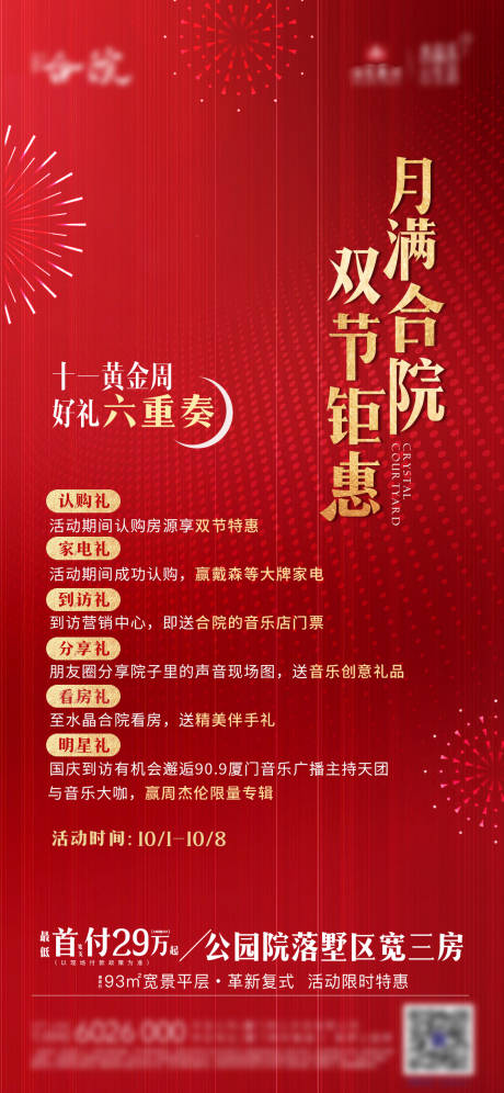 源文件下载【国庆促销海报】编号：89770002493445061