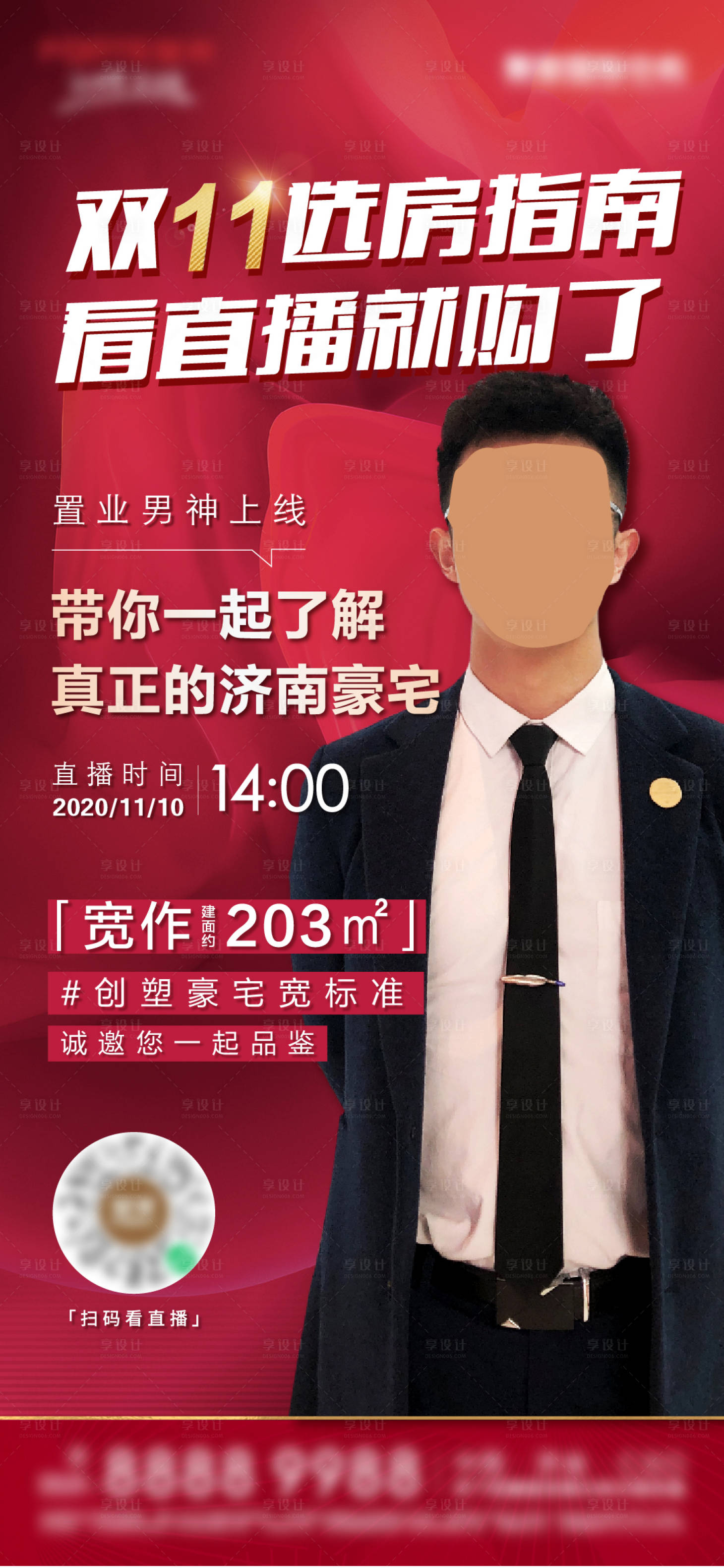 源文件下載【享設(shè)計(jì)】搜索編號(hào)：26720002588458278【地產(chǎn)人物直播海報(bào)】