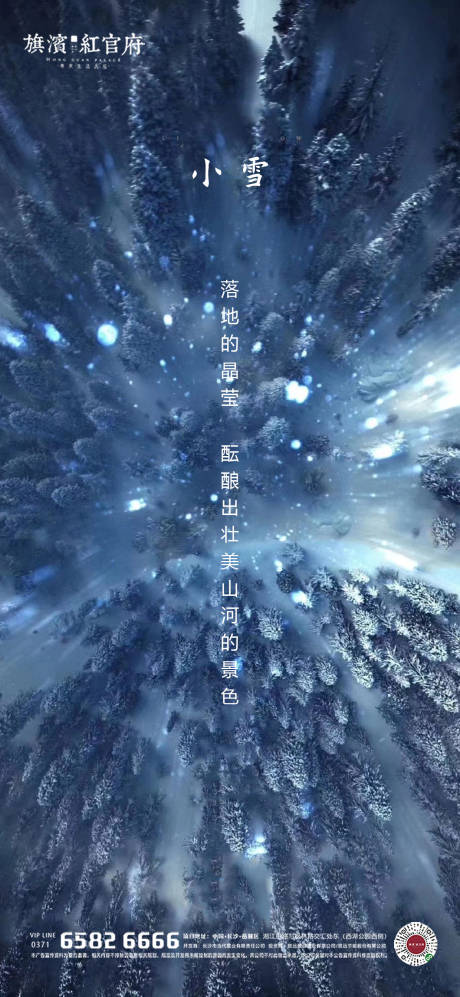 源文件下載【享設(shè)計】搜索編號：60970002502165309【意境小雪節(jié)氣海報】