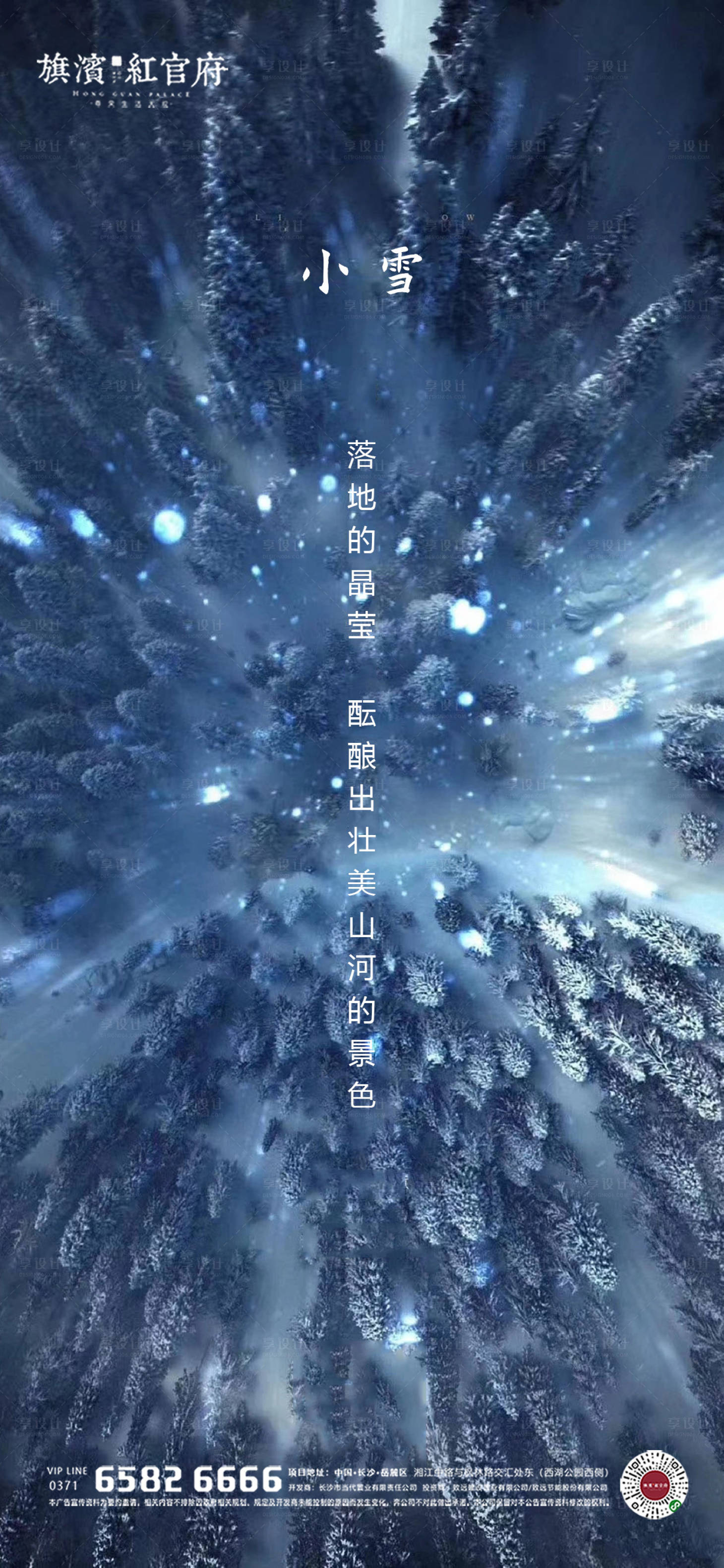 源文件下載【享設計】搜索編號：60970002502165309【意境小雪節(jié)氣海報】