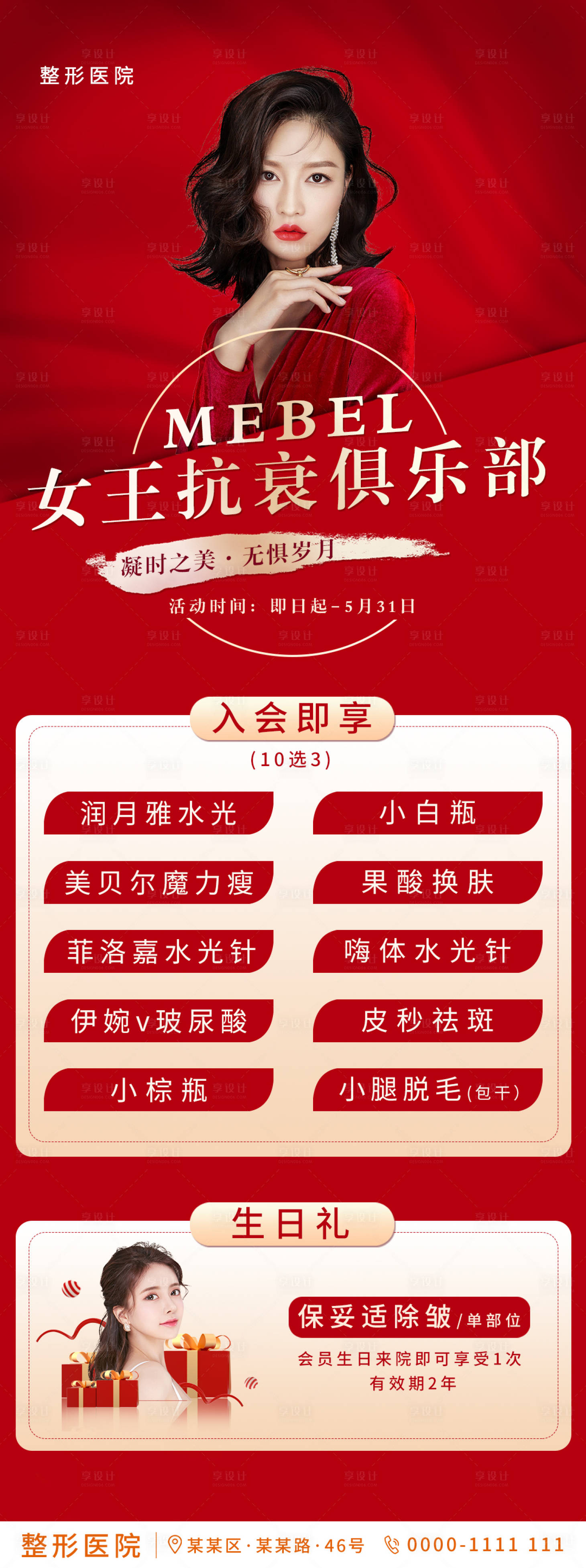 母亲节女王抗衰俱乐部医美入会礼psd广告设计素材海报模板免费下载 享设计