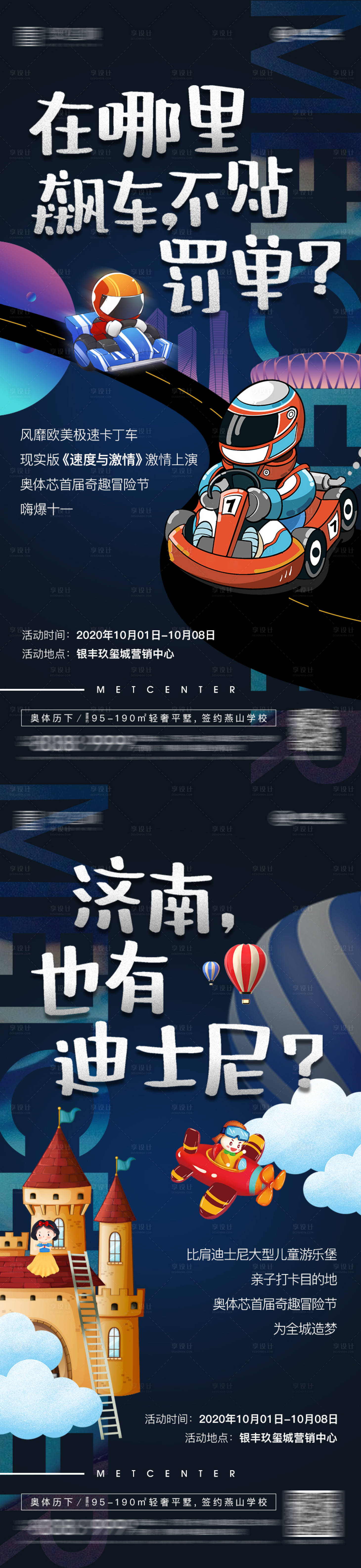 源文件下载【地产暖场亲子活动系列海报】编号：60220002544197981