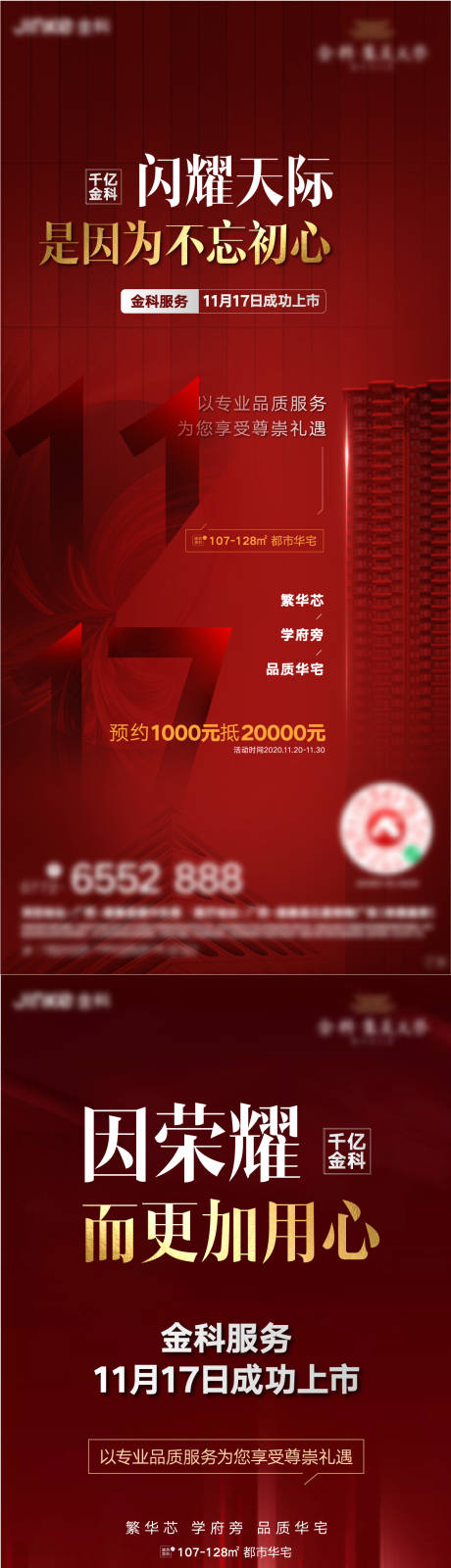 源文件下載【地產(chǎn)物業(yè)系列刷屏海報 】編號：40930002638073708