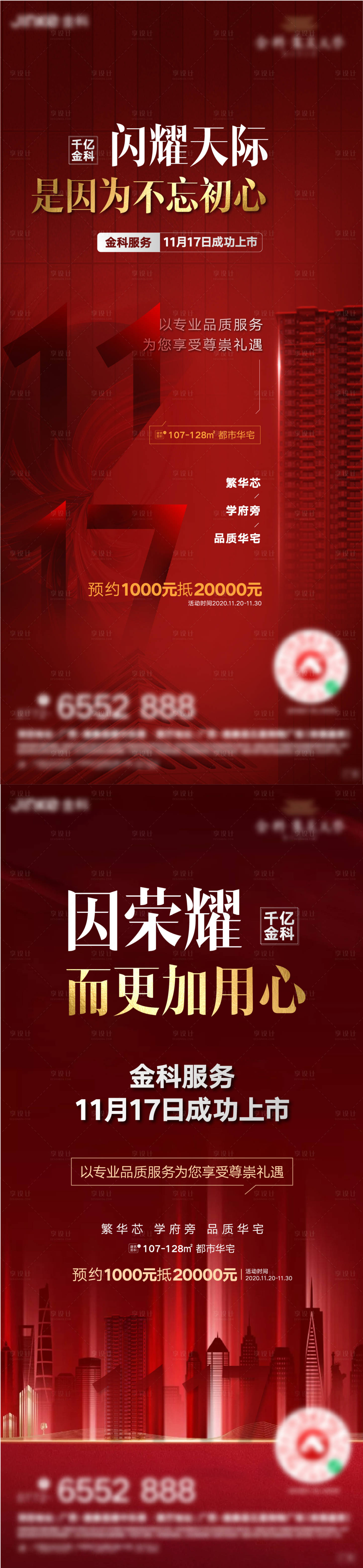 源文件下载【地产物业系列刷屏海报 】编号：40930002638073708