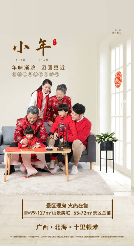 源文件下载【小年地产海报】编号：37490002609496240