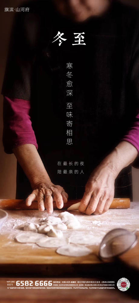 源文件下载【冬至节气海报】编号：43800002728305089
