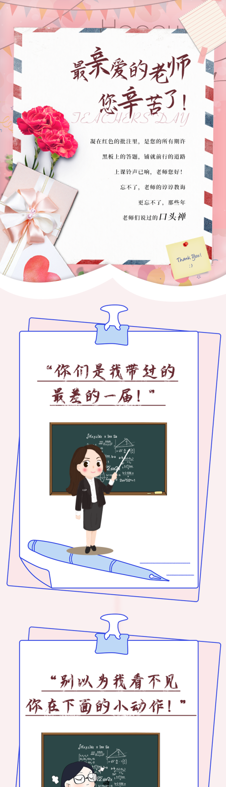 源文件下載【享設計】搜索編號：55640002685126191【教師節創意插畫長圖】