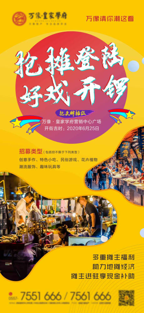 源文件下載【享設(shè)計(jì)】搜索編號(hào)：70430002482994355【地產(chǎn)夜市】