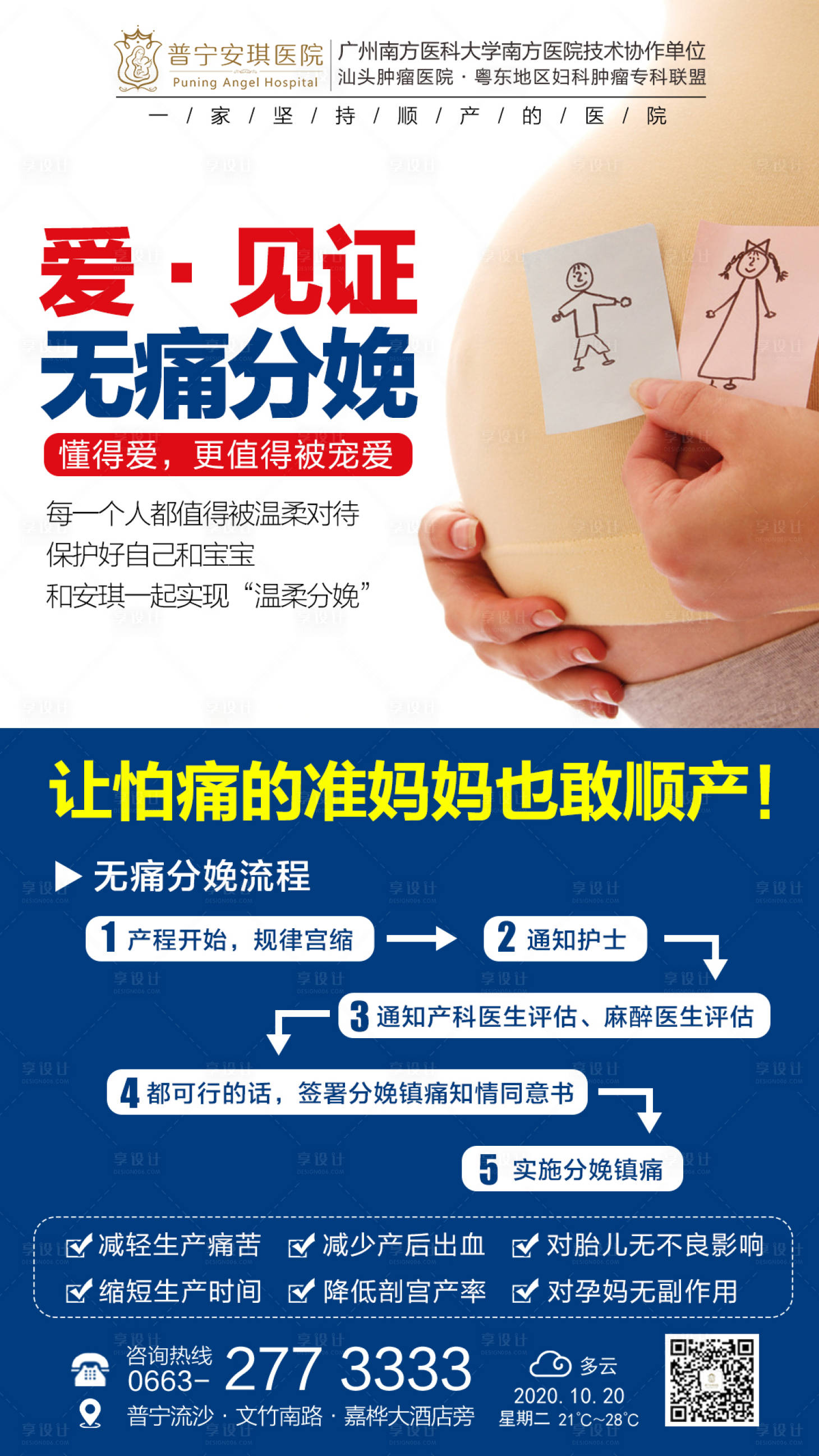 源文件下載【享設計】搜索編號：87470002526792139【無痛分娩宣傳海報】