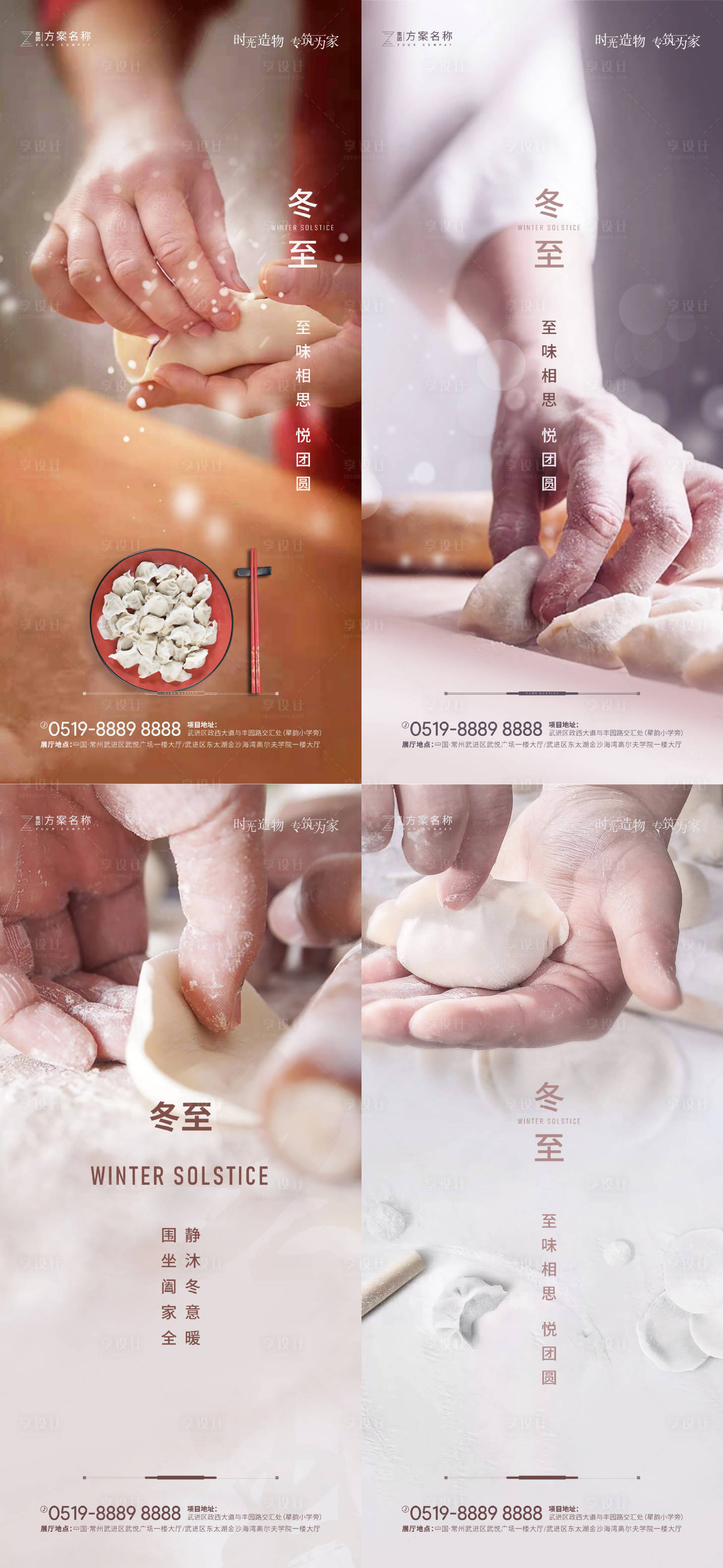 源文件下载【房地产大雪冬至海报】编号：60770002461818515