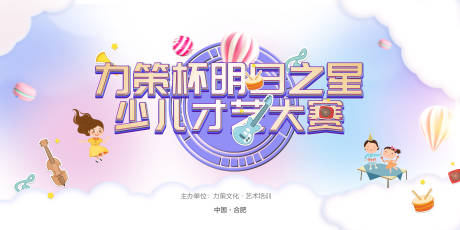 源文件下载【少儿才艺大赛背景板】编号：45300002652501511