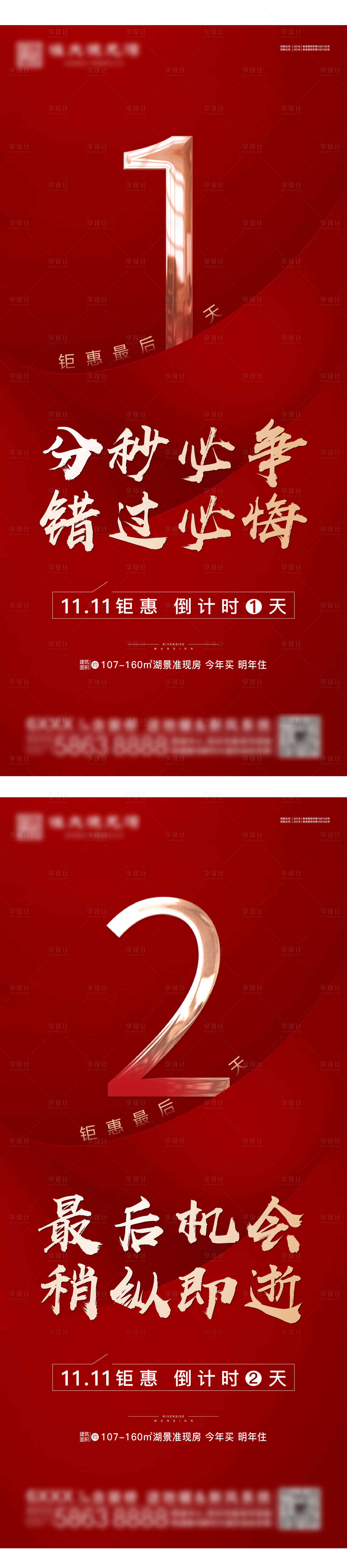 源文件下載【享設(shè)計(jì)】搜索編號(hào)：92620002716525655【鉅惠倒計(jì)時(shí)海報(bào)】