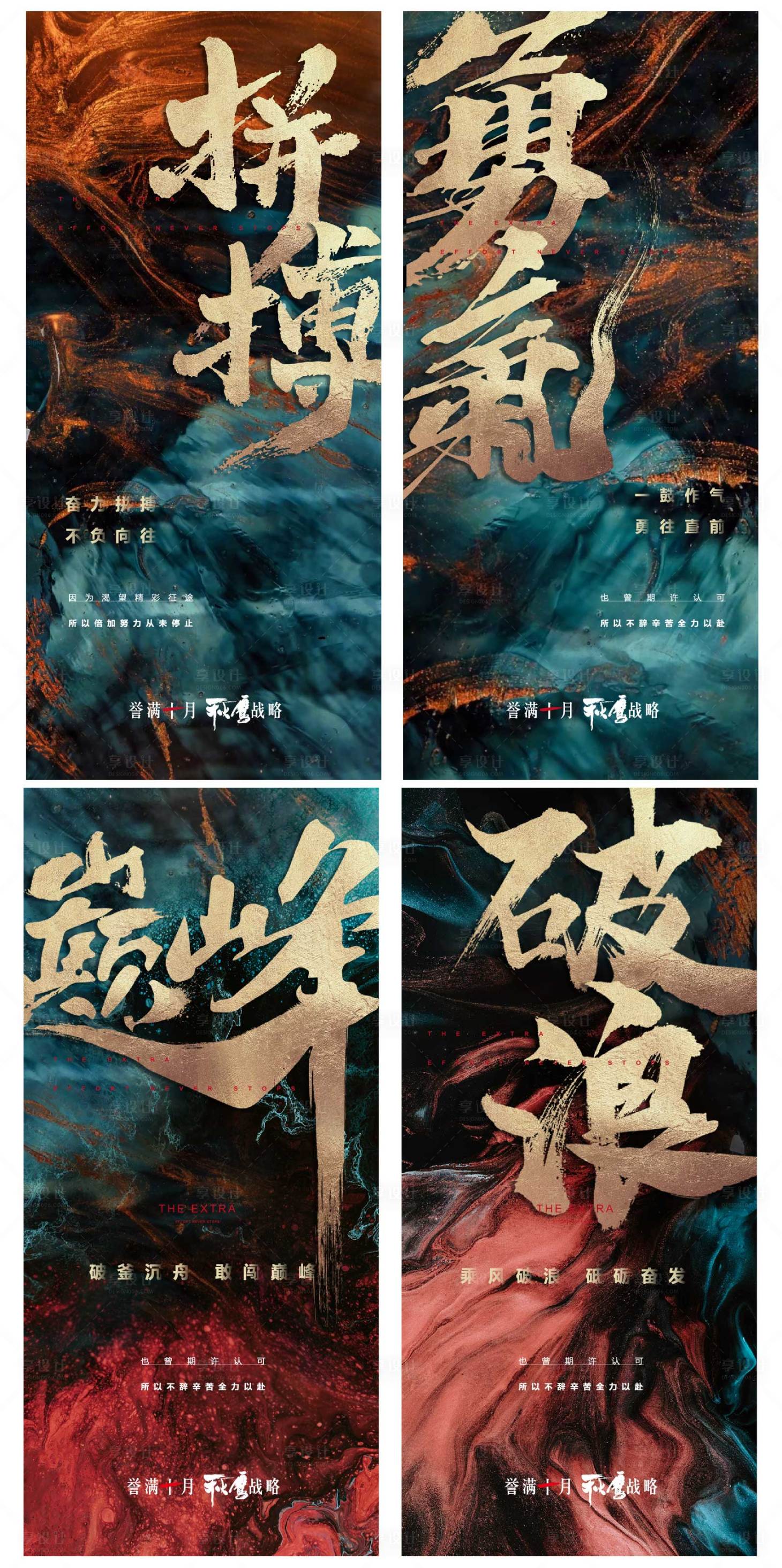 源文件下载【享设计】搜索编号：87690002639843818【地产激励系列海报】