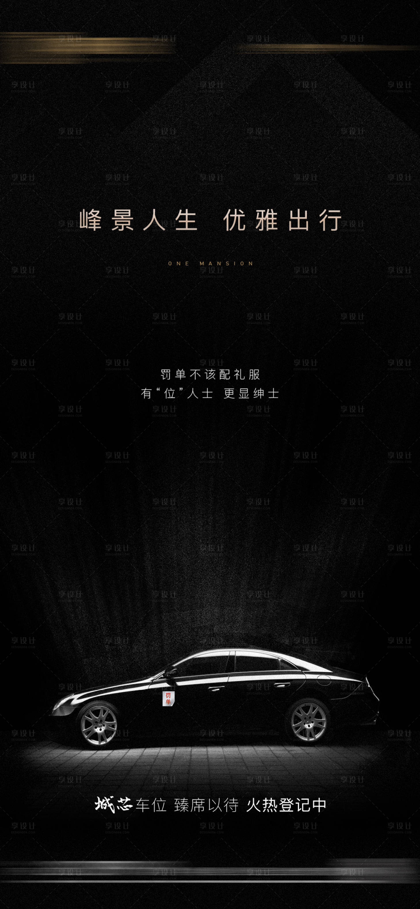 源文件下载【享设计】搜索编号：28740002650094780【车位价值点海报】